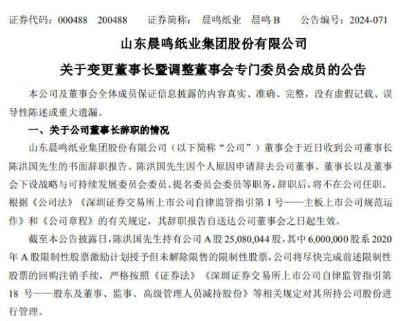 股票是资本证券 纸业大佬，因个人原因辞职！去年税前薪酬超300万元
